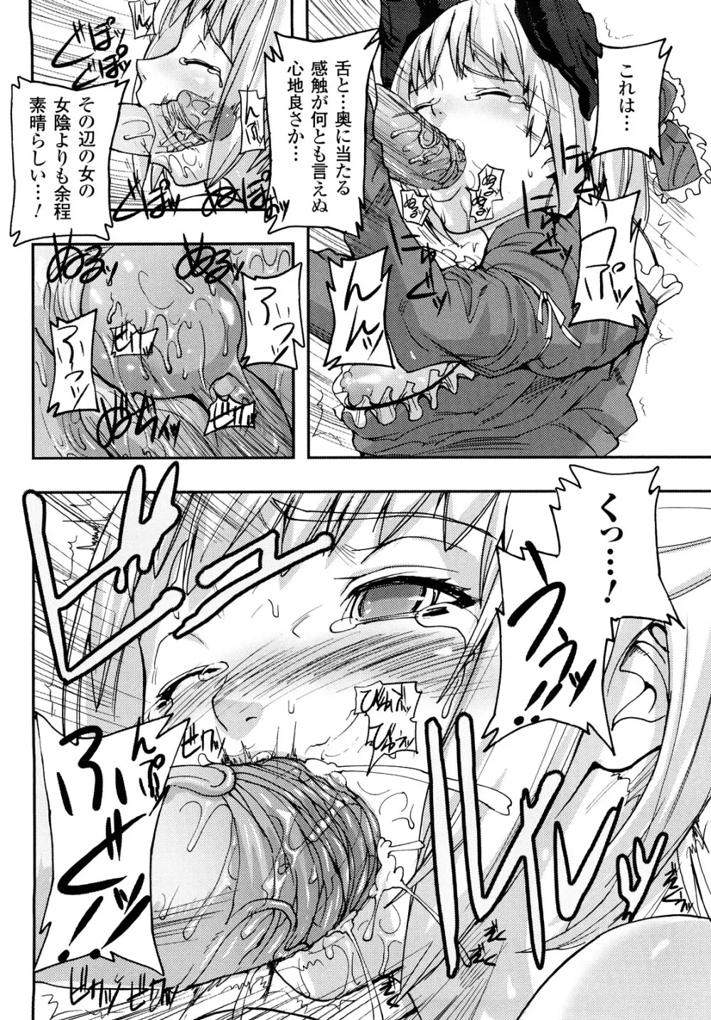 セレブラムの柩 背徳の半女神 Page.151