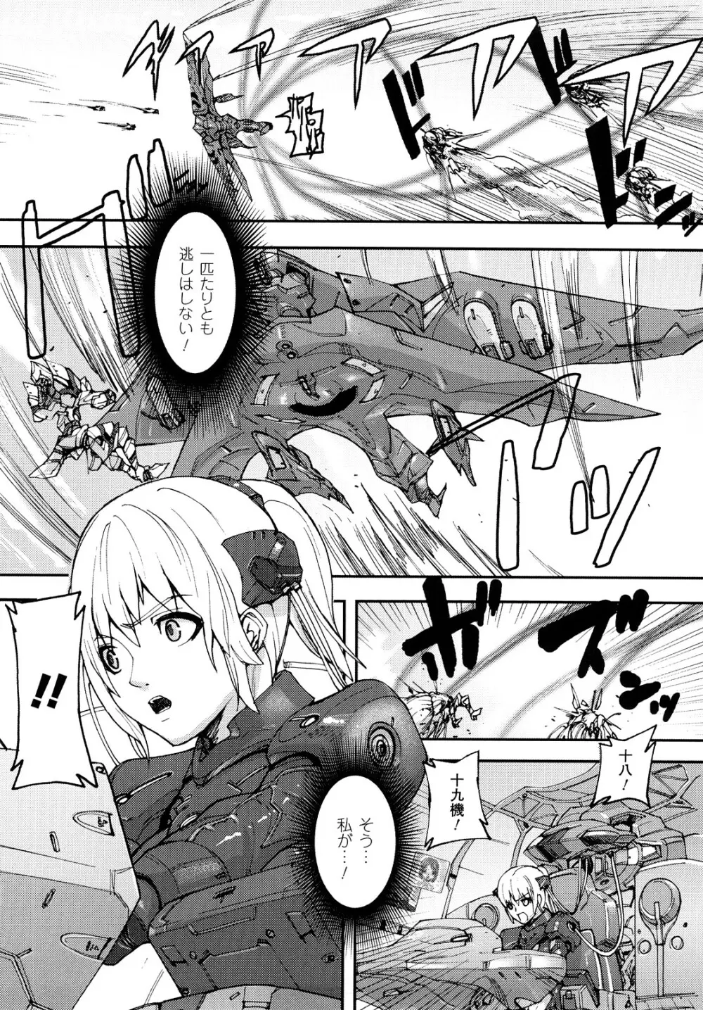 セレブラムの柩 背徳の半女神 Page.163