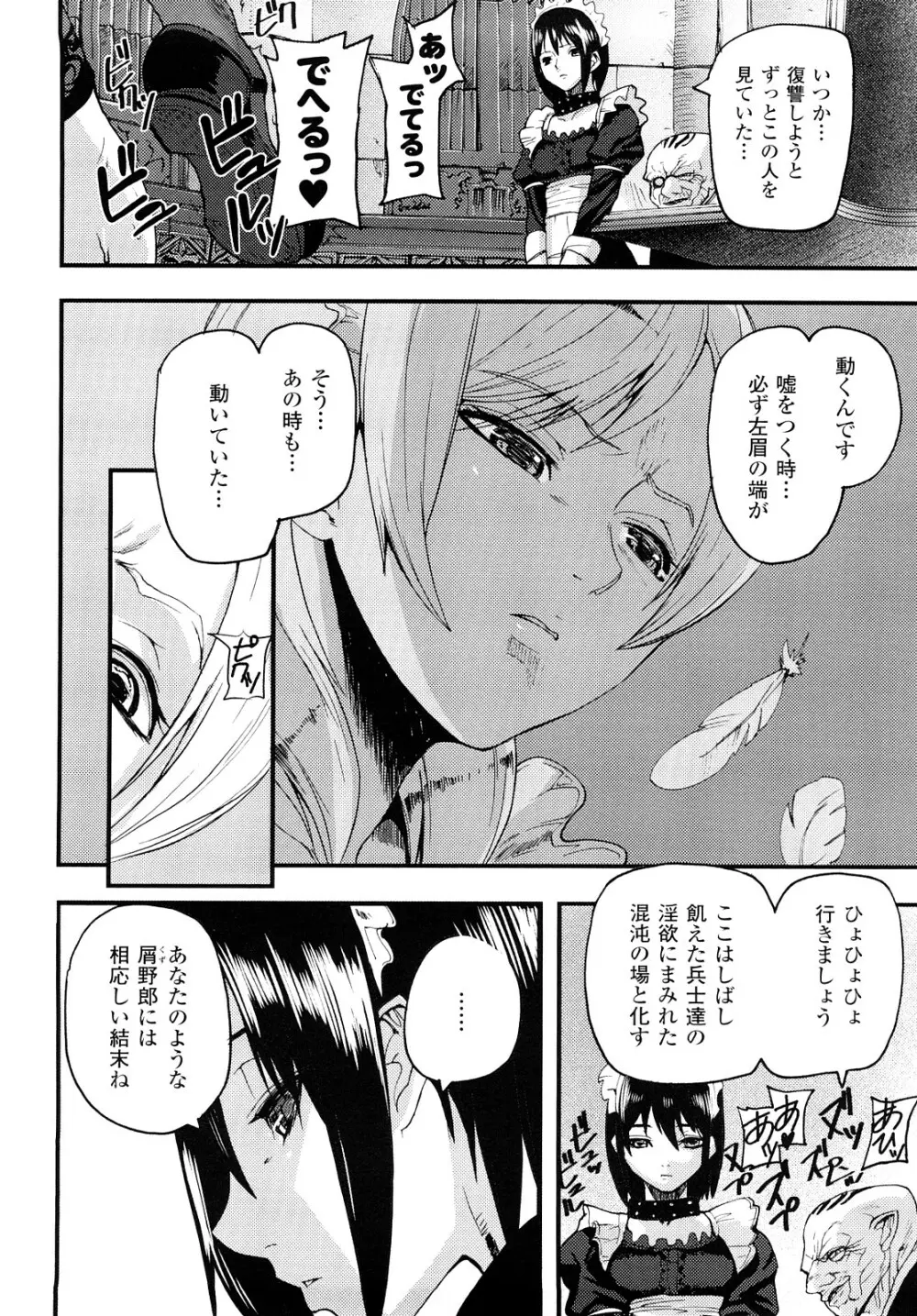 セレブラムの柩 背徳の半女神 Page.25