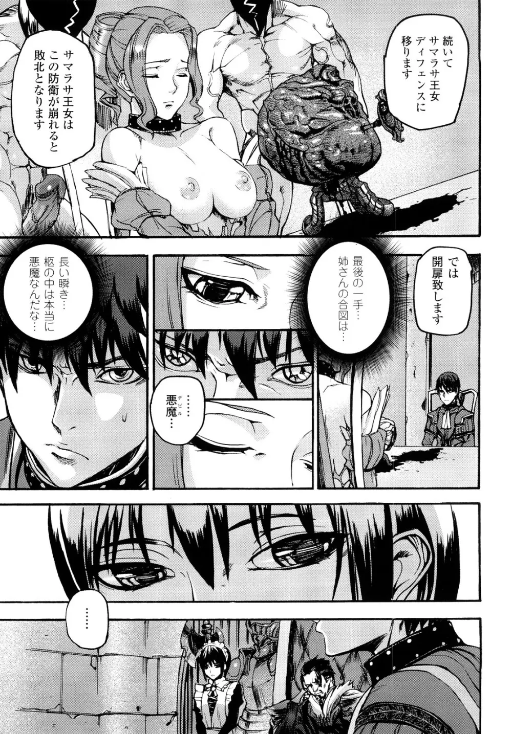 セレブラムの柩 背徳の半女神 Page.32