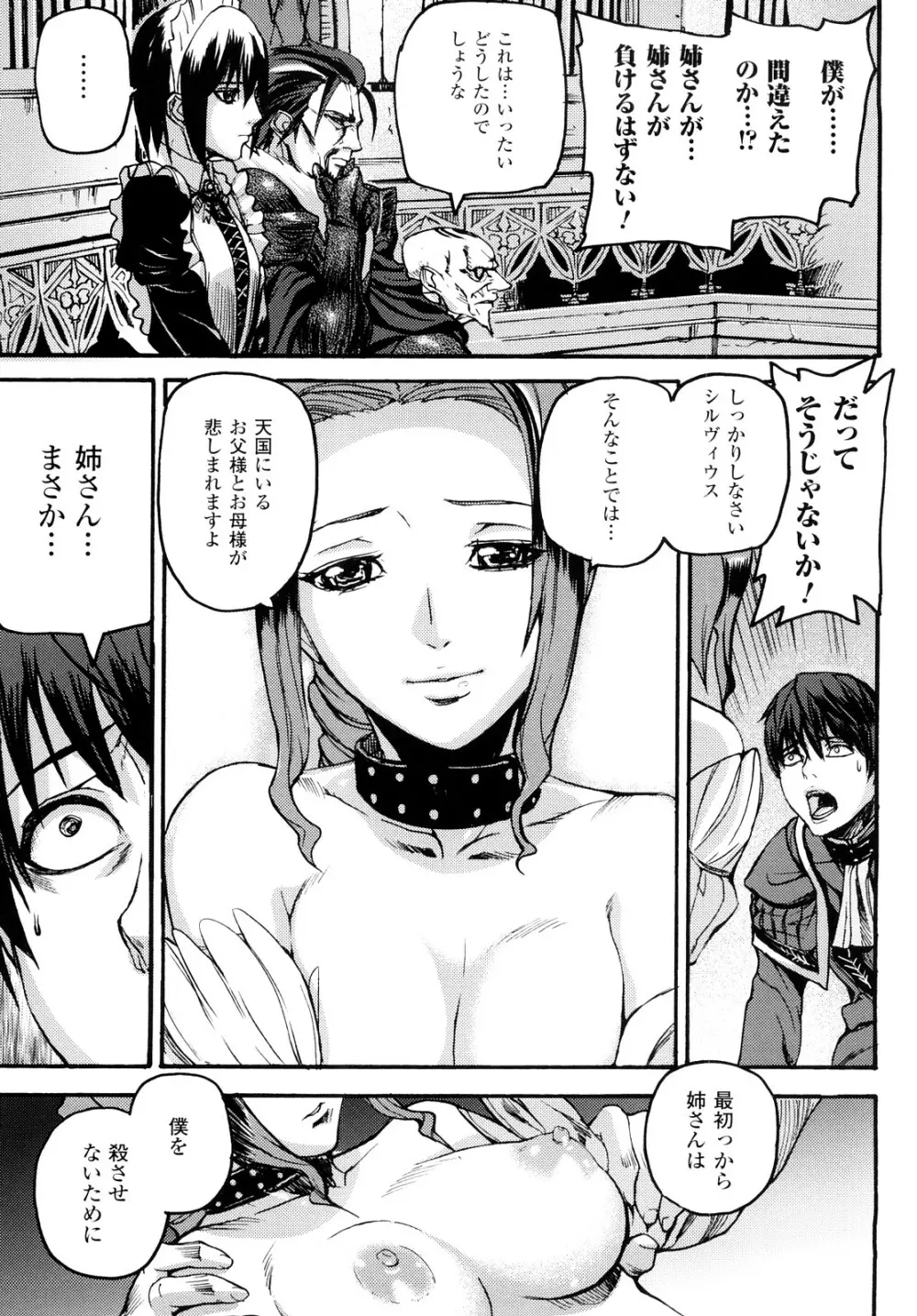 セレブラムの柩 背徳の半女神 Page.38