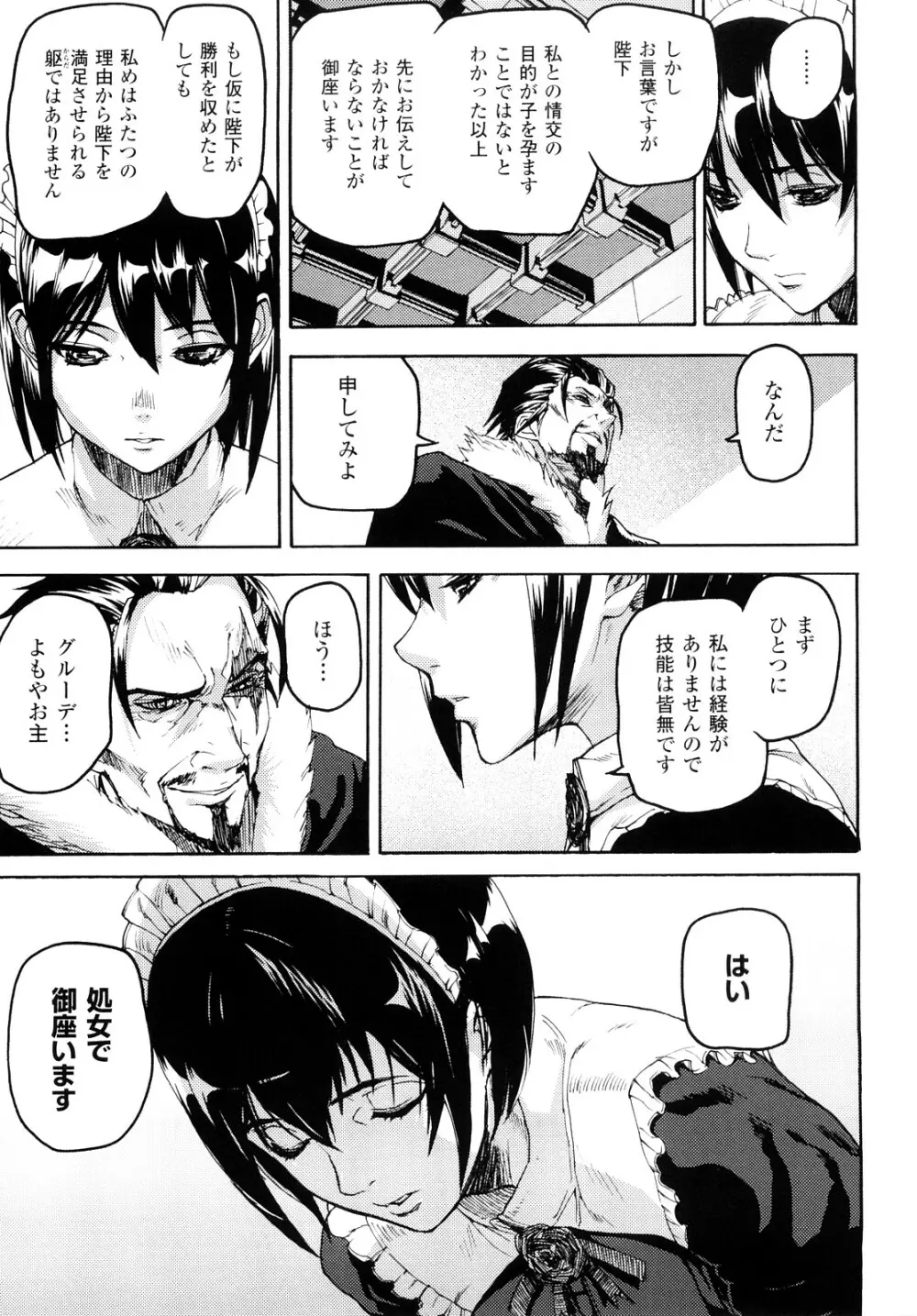 セレブラムの柩 背徳の半女神 Page.62