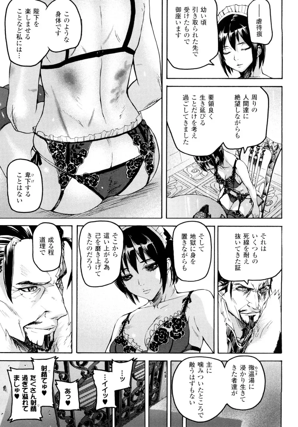 セレブラムの柩 背徳の半女神 Page.66