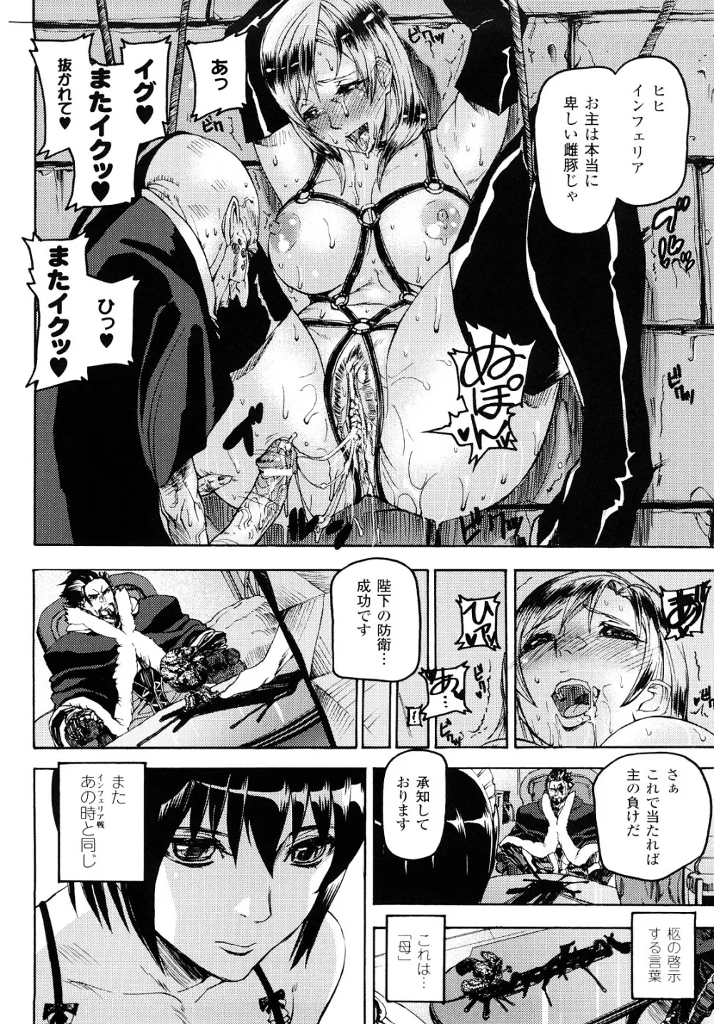 セレブラムの柩 背徳の半女神 Page.67