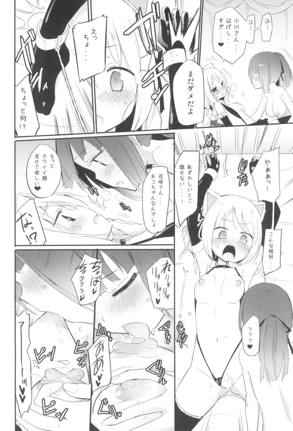 タチまっしぐらコレクション ネコカフェ百合 総集編・焔すばるSide Page.16