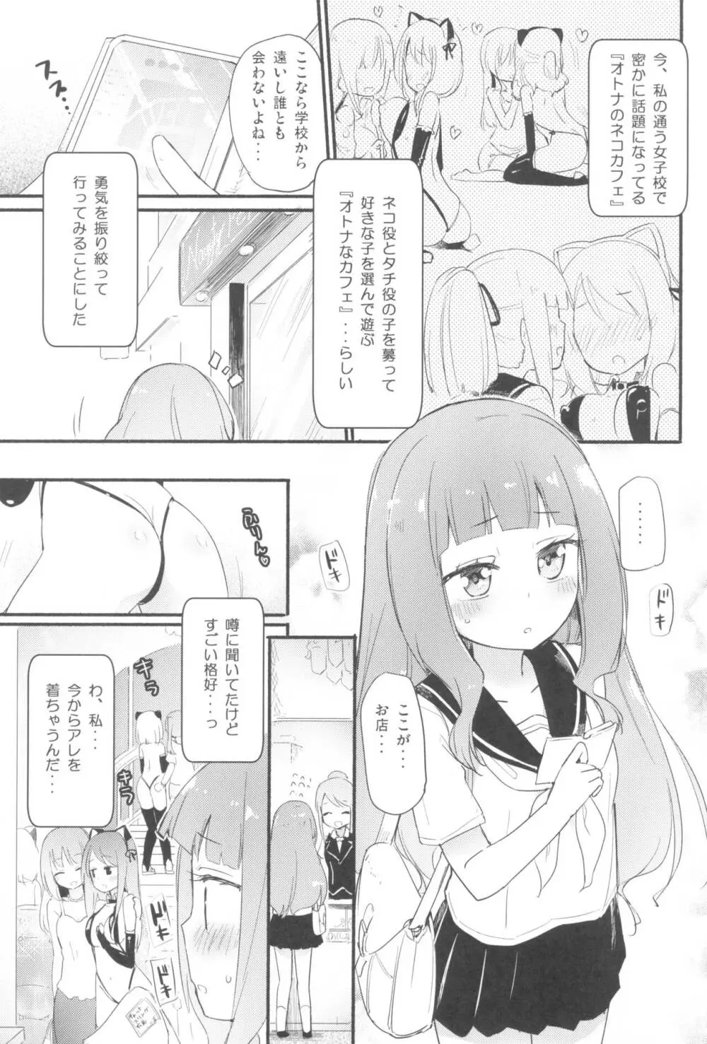 タチまっしぐらコレクション ネコカフェ百合 総集編・焔すばるSide Page.21