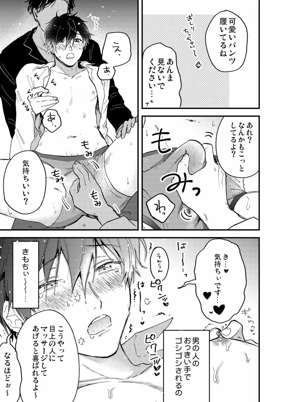 とろ生〜ほろ酔い生呑み会〜 Page.11