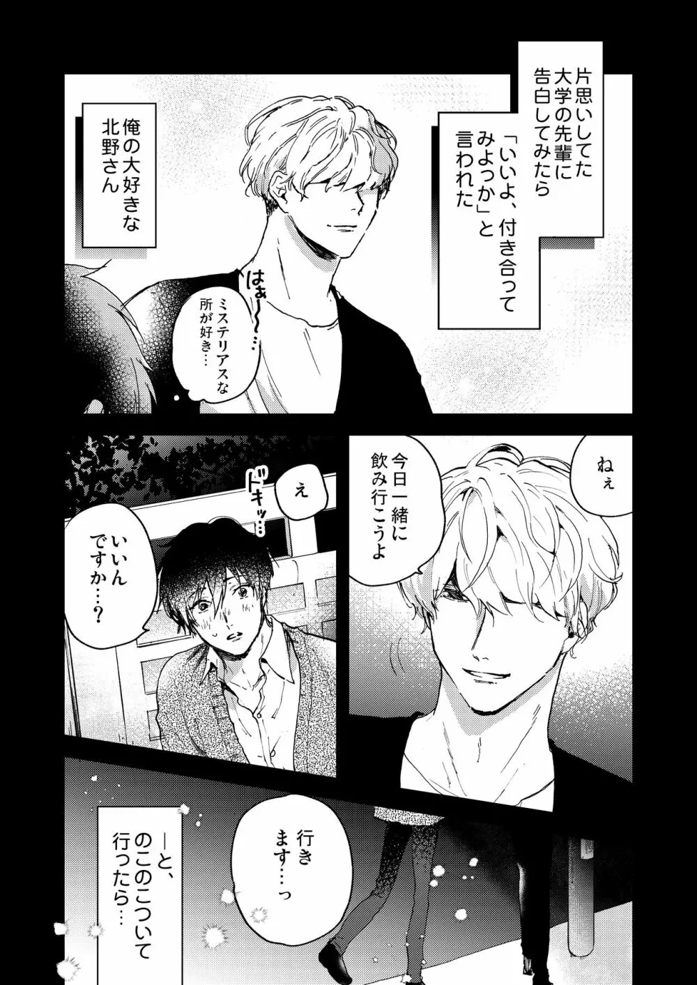 とろ生〜ほろ酔い生呑み会〜 Page.5