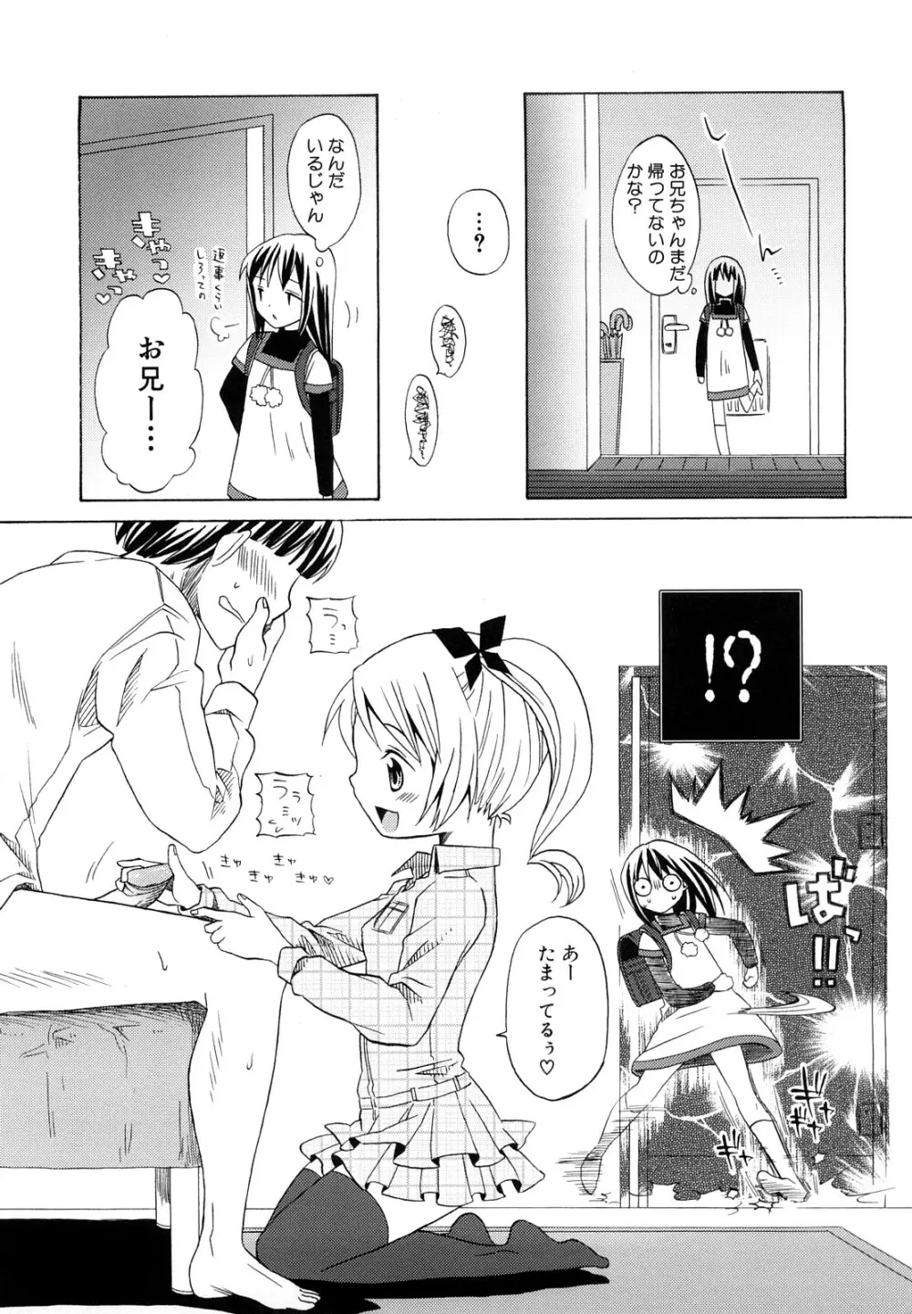 ロリビッチなう! Page.10