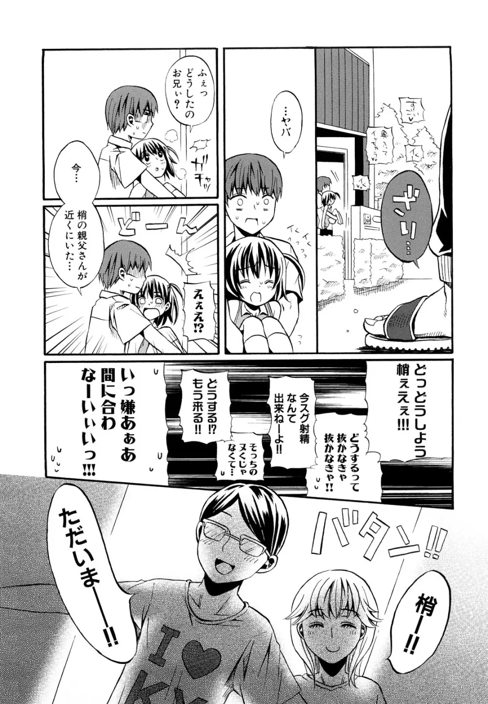 ロリビッチなう! Page.100