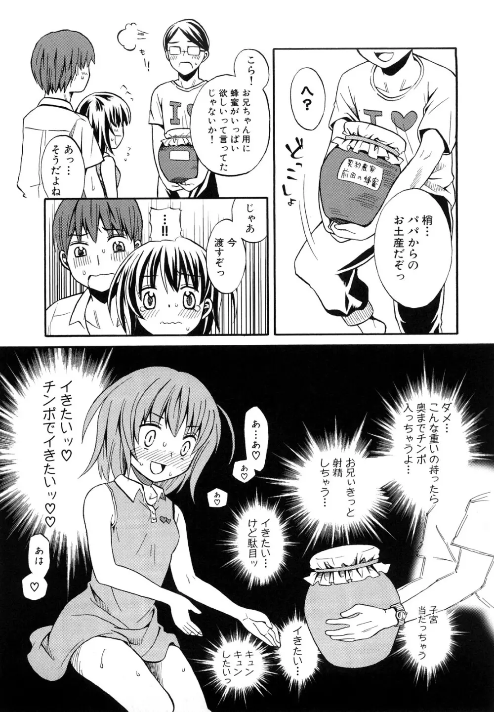 ロリビッチなう! Page.102