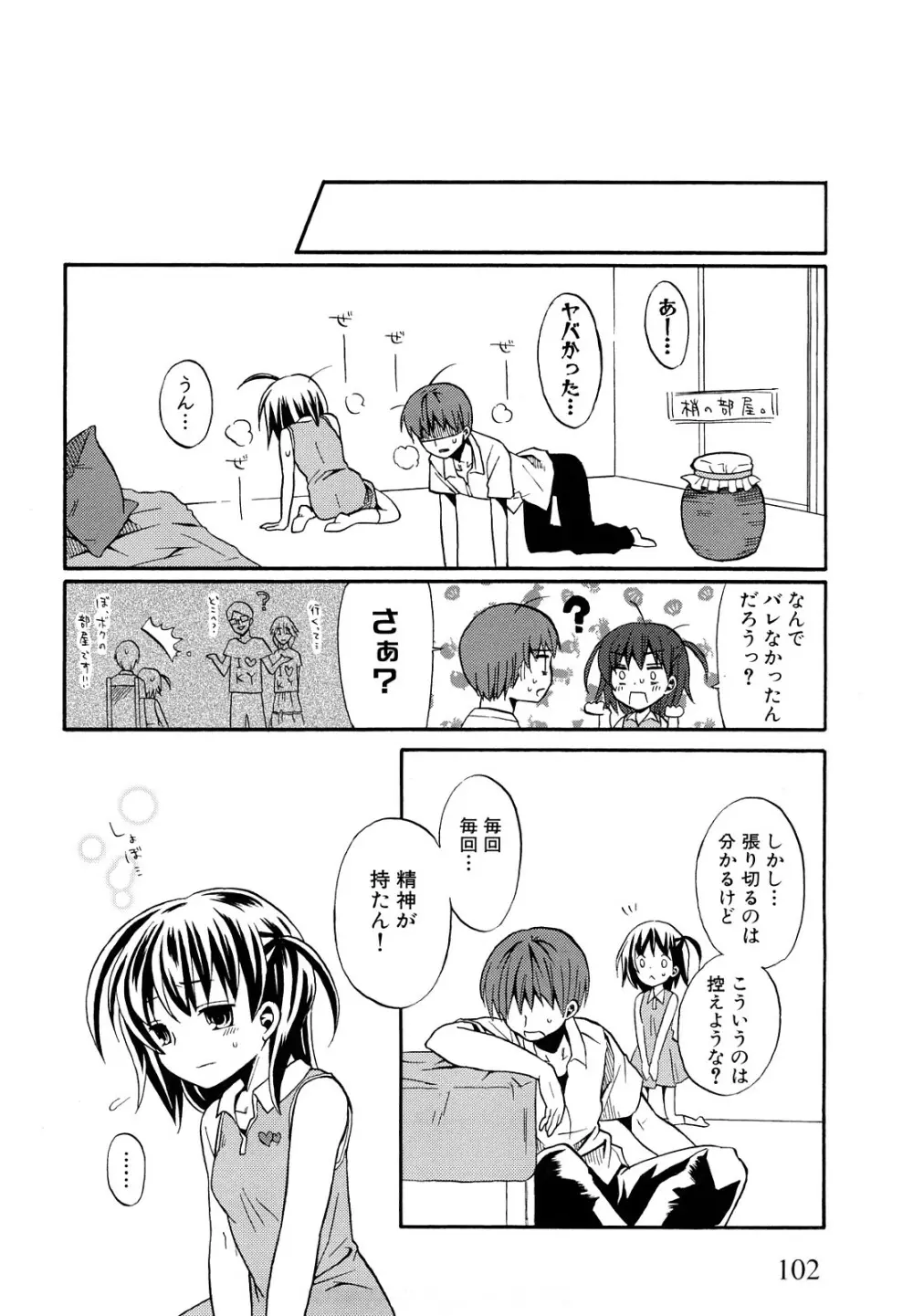 ロリビッチなう! Page.105