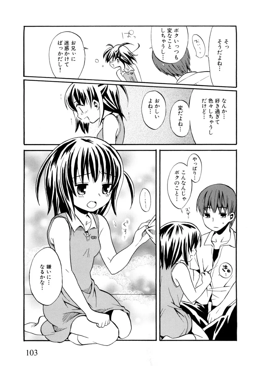 ロリビッチなう! Page.106