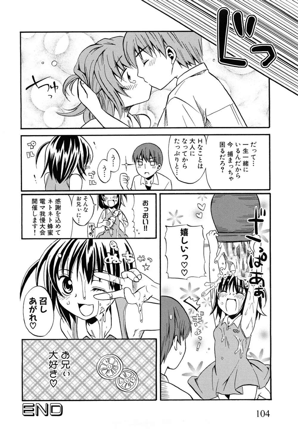 ロリビッチなう! Page.107