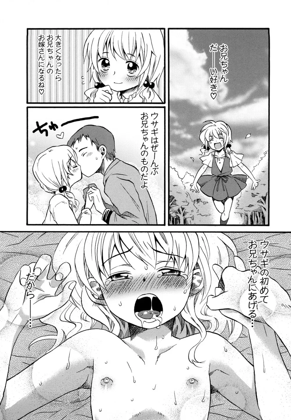 ロリビッチなう! Page.108