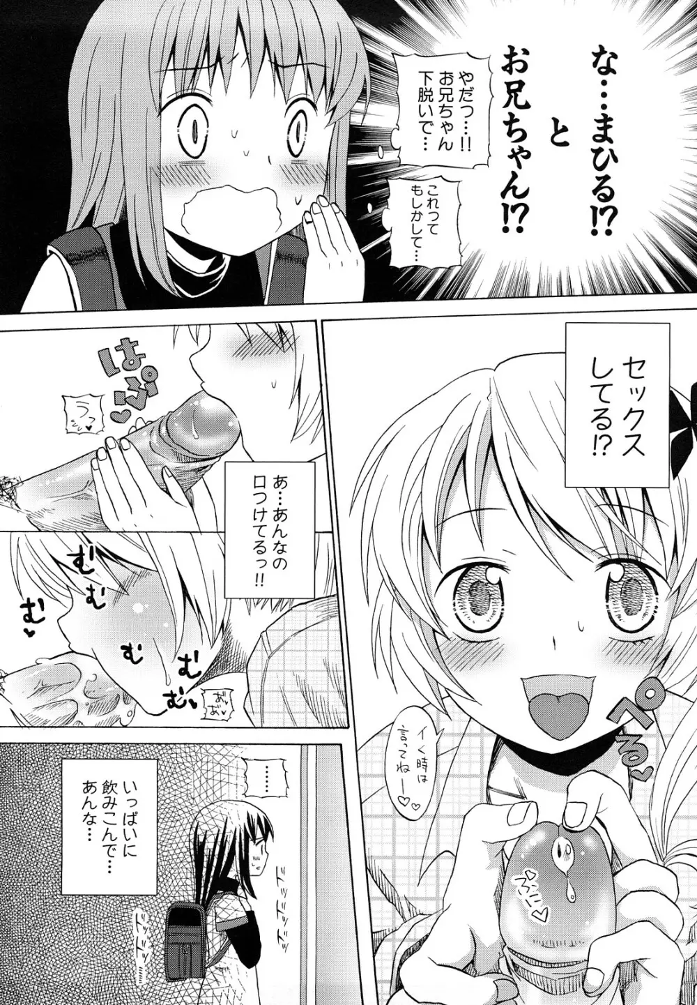 ロリビッチなう! Page.11