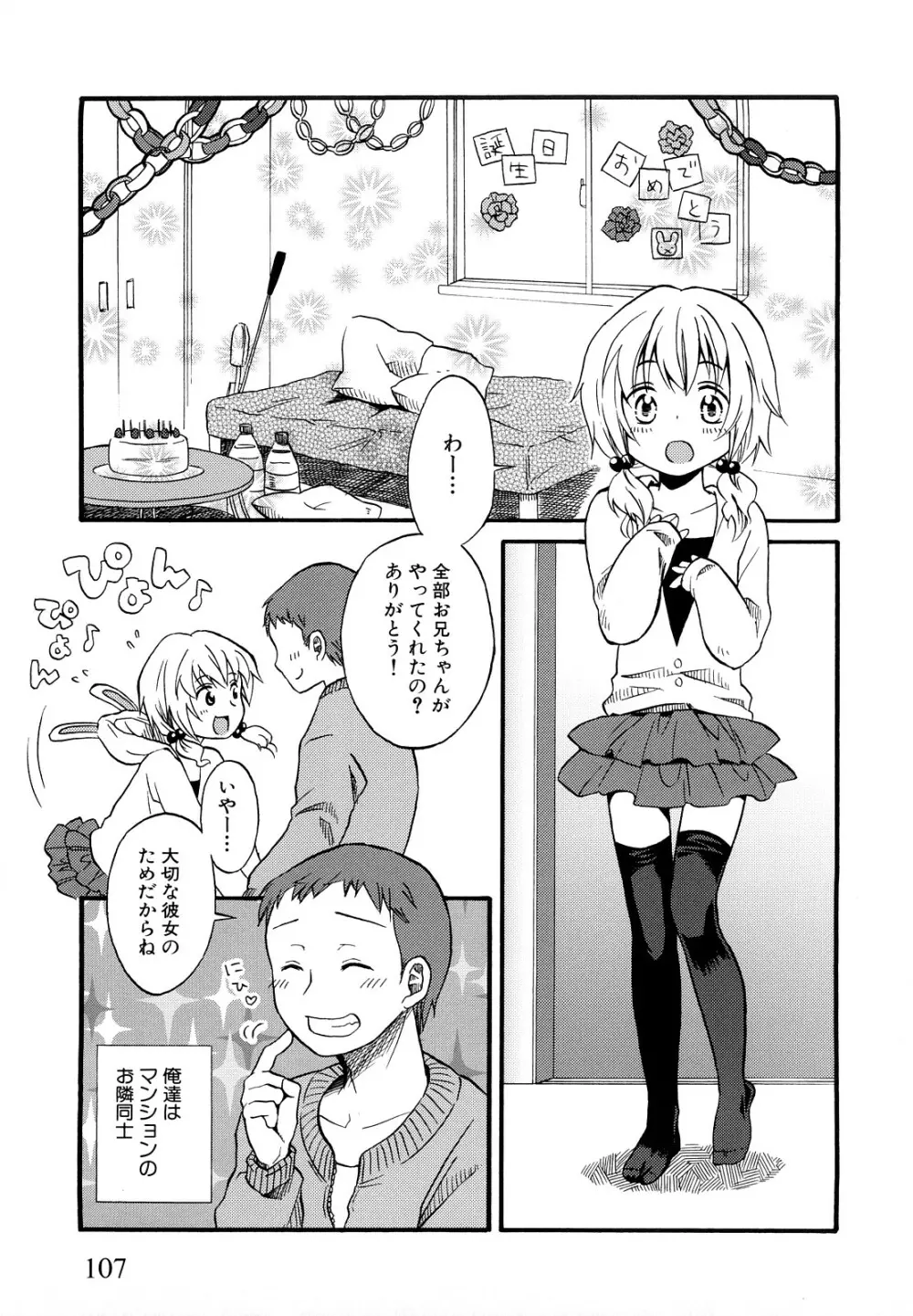 ロリビッチなう! Page.110