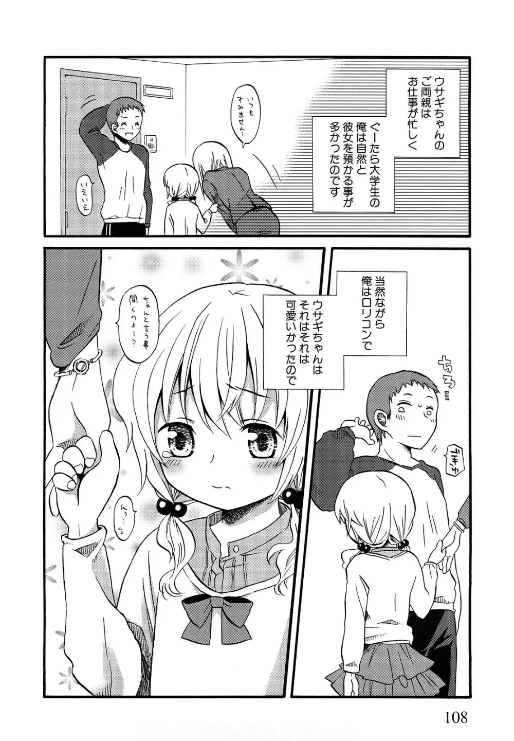 ロリビッチなう! Page.111