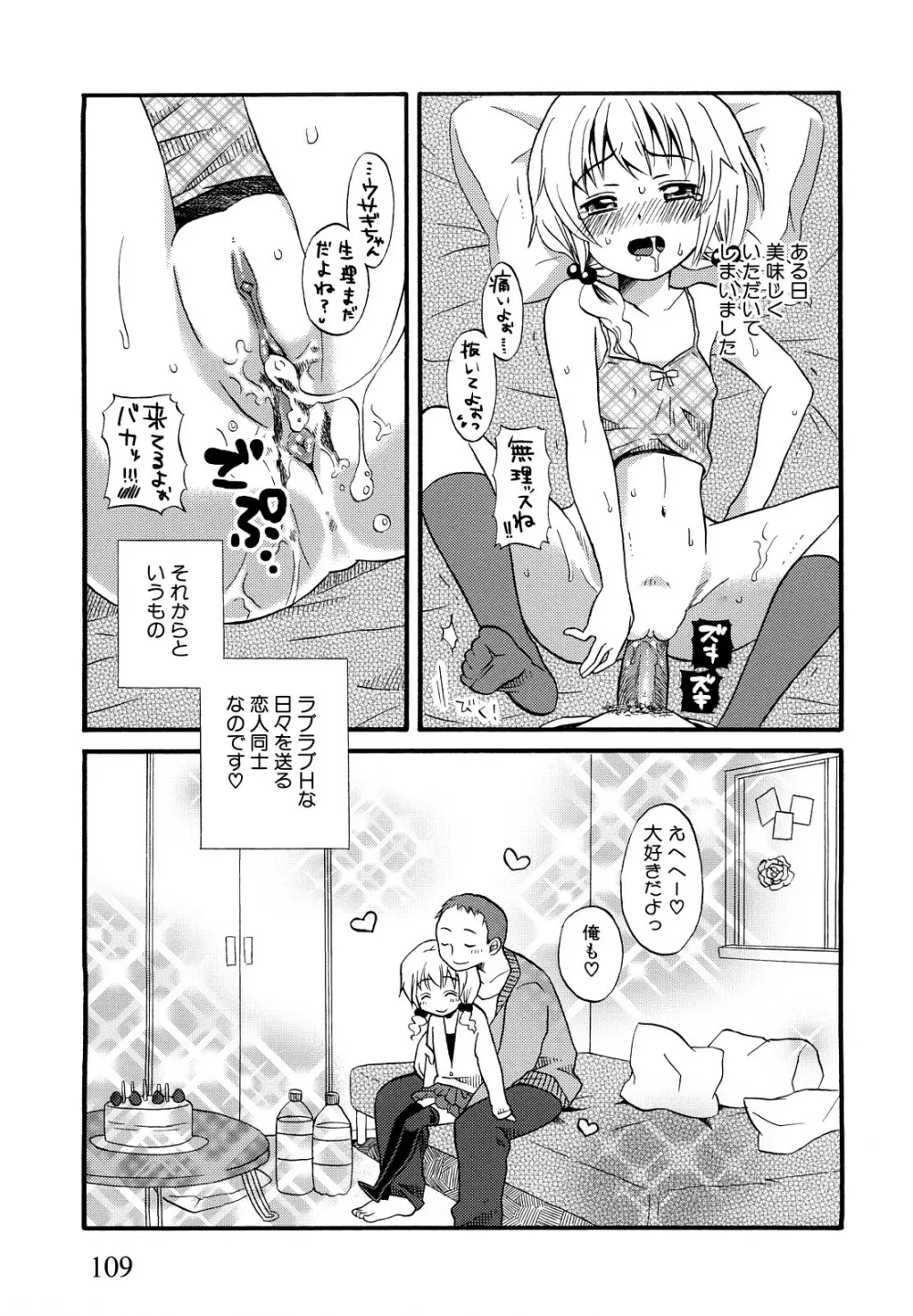 ロリビッチなう! Page.112