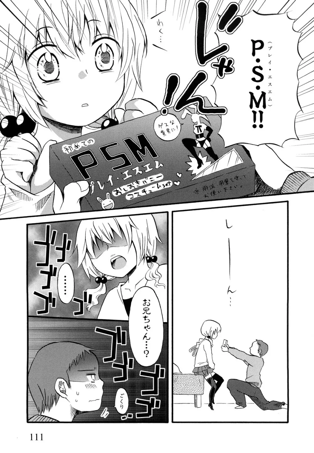 ロリビッチなう! Page.114