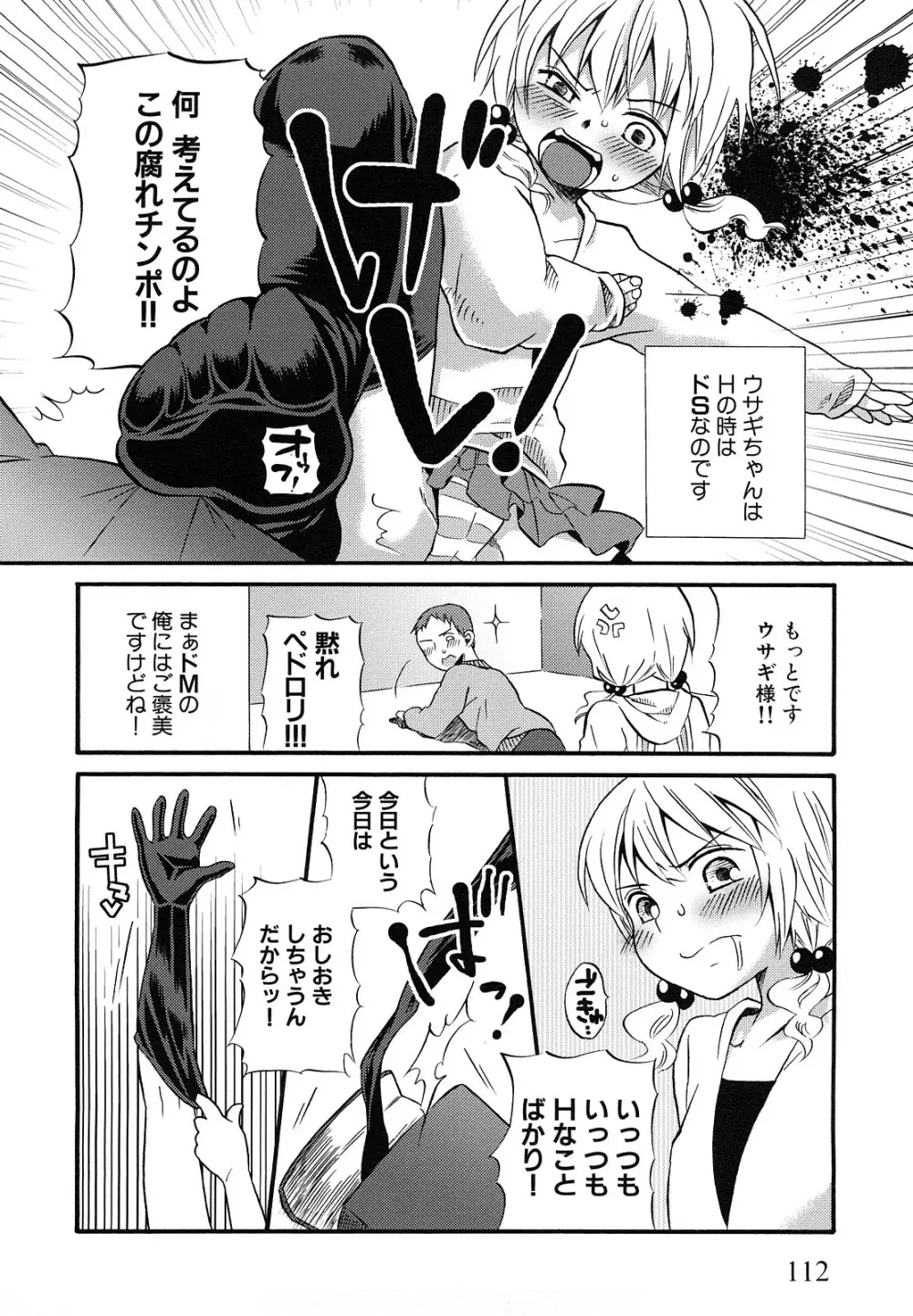 ロリビッチなう! Page.115