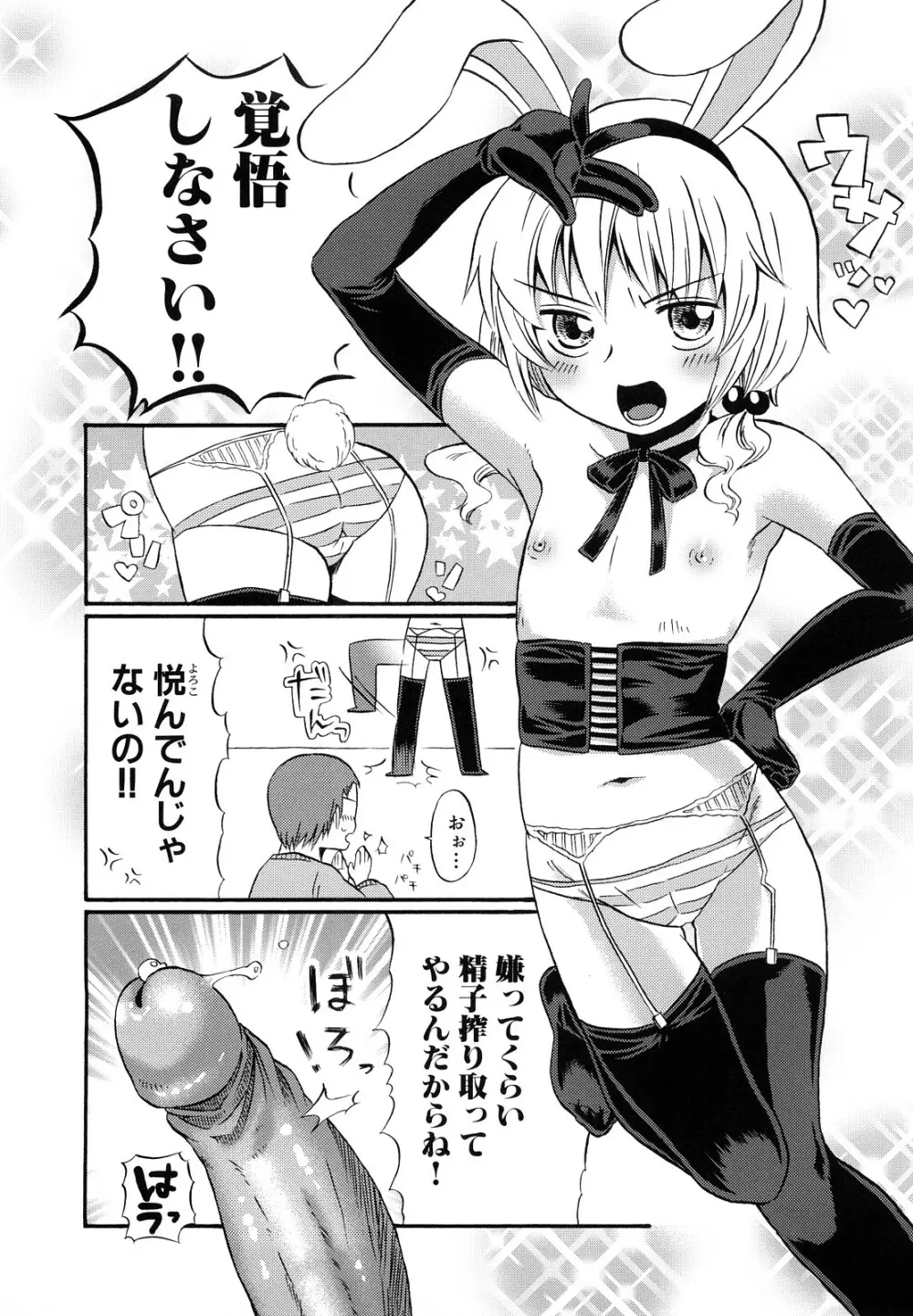 ロリビッチなう! Page.116