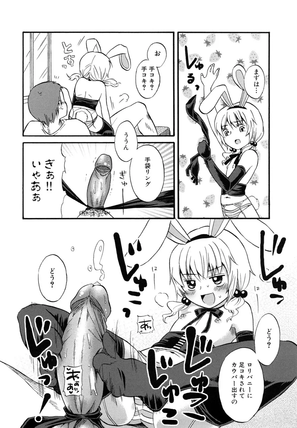 ロリビッチなう! Page.117
