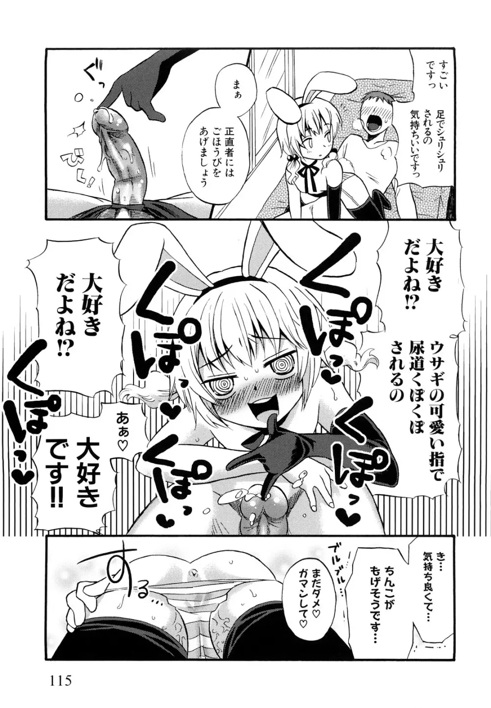 ロリビッチなう! Page.118