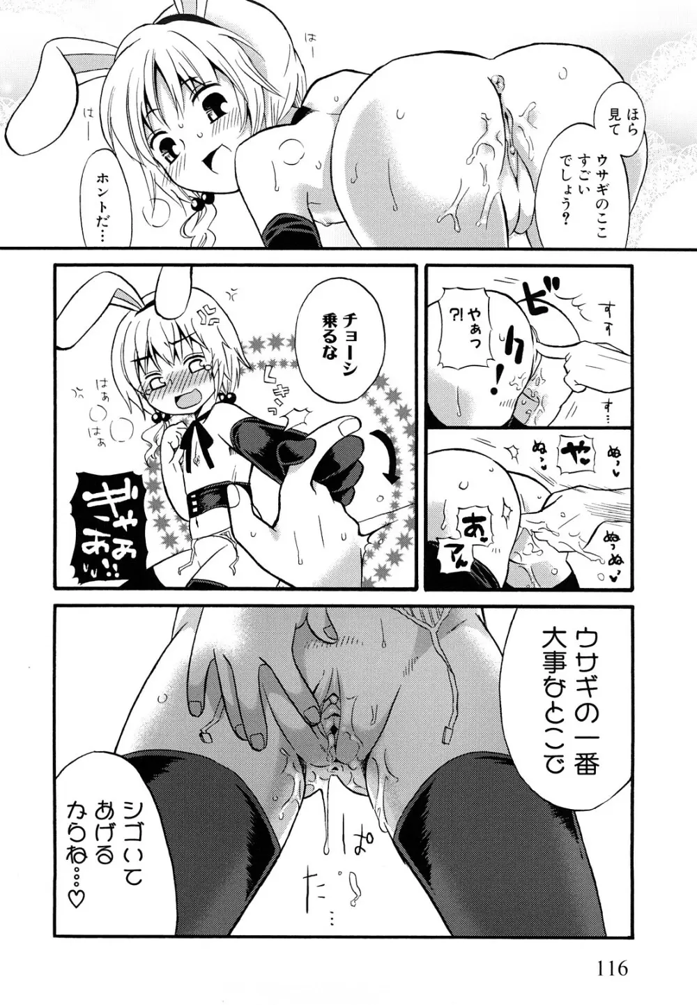 ロリビッチなう! Page.119