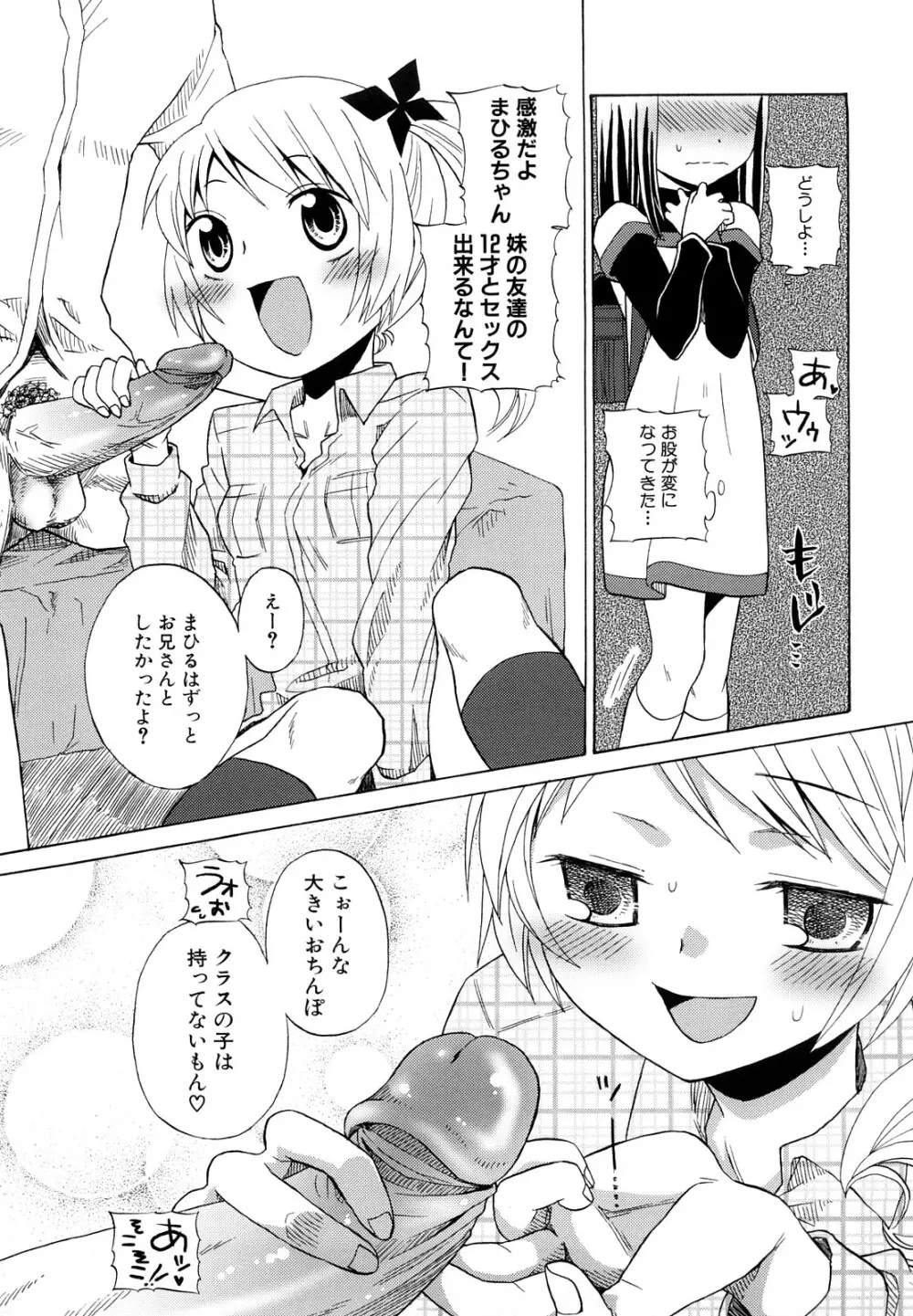 ロリビッチなう! Page.12