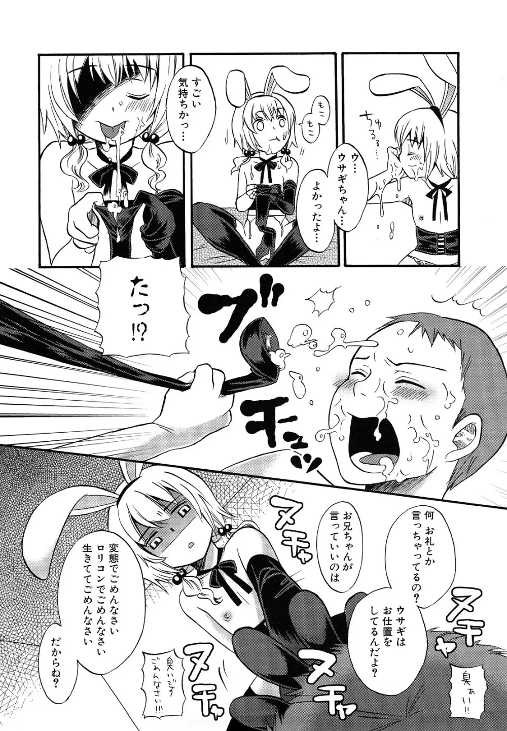ロリビッチなう! Page.123