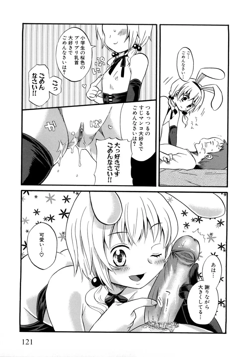 ロリビッチなう! Page.124