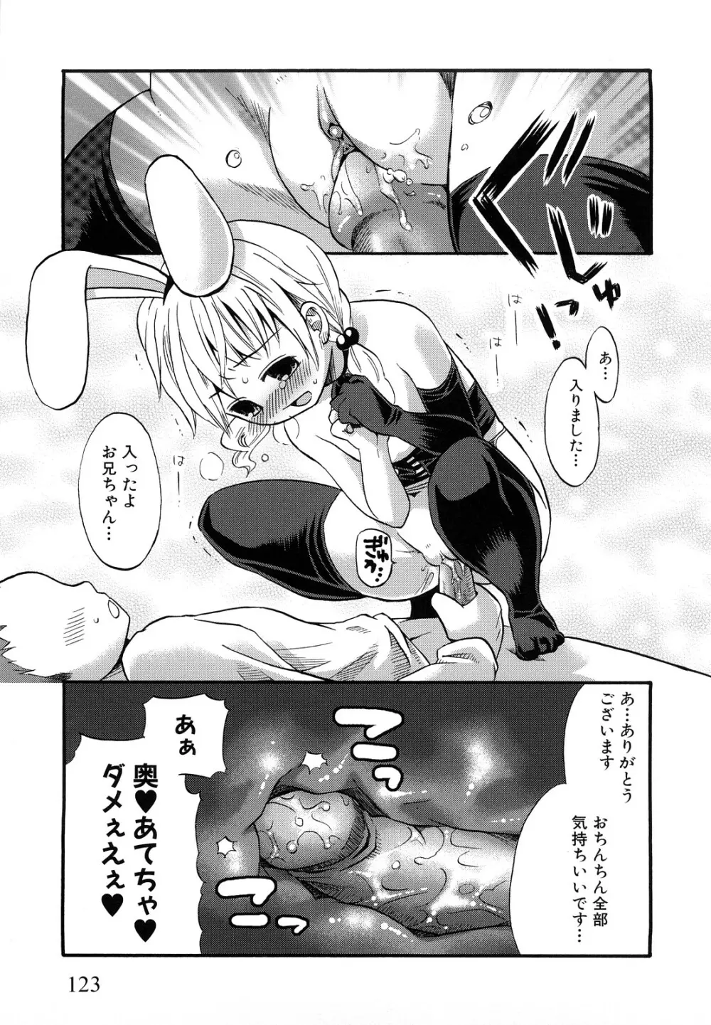 ロリビッチなう! Page.126