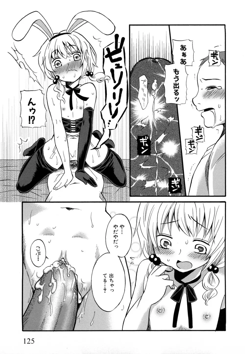 ロリビッチなう! Page.128