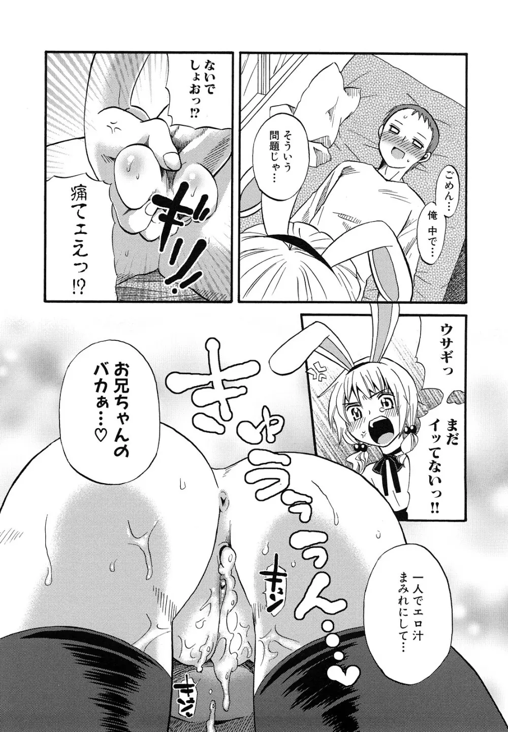 ロリビッチなう! Page.129