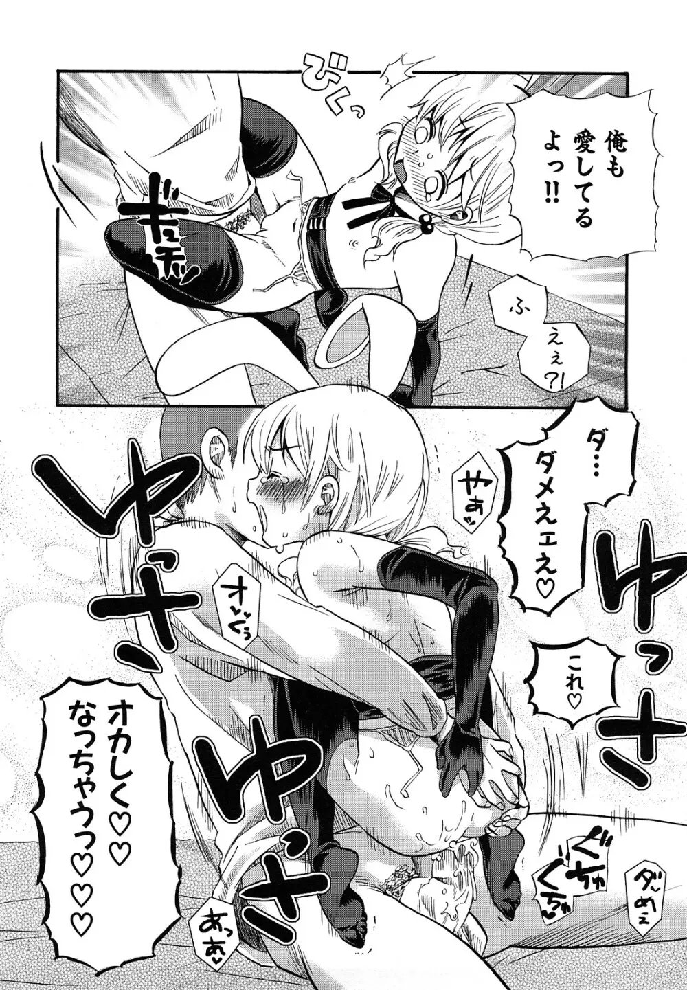 ロリビッチなう! Page.131