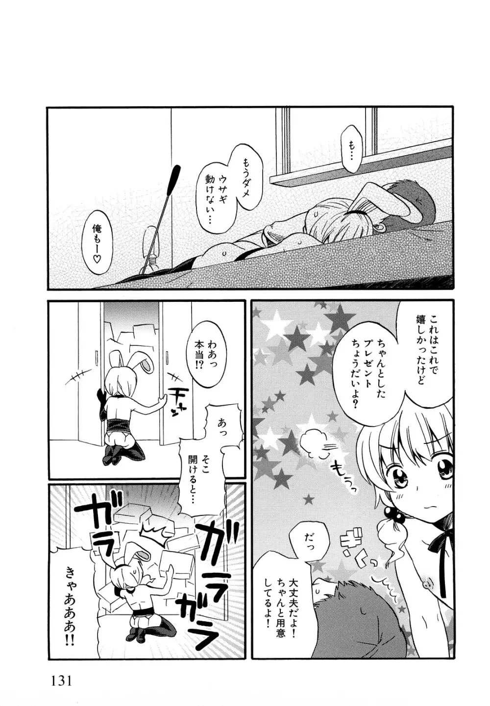 ロリビッチなう! Page.134