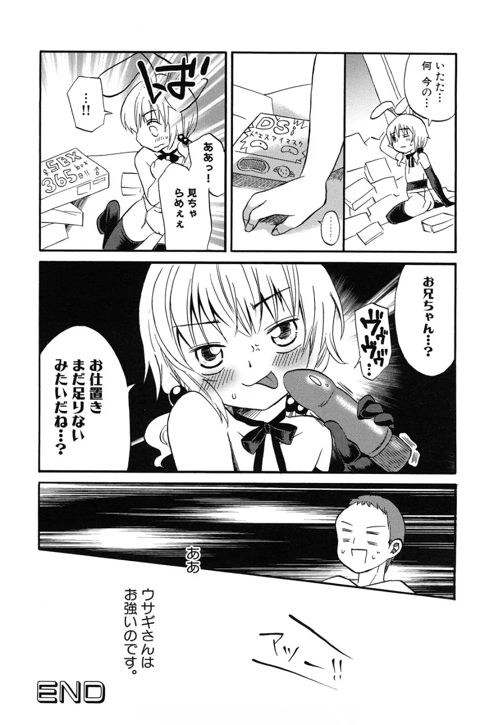 ロリビッチなう! Page.135