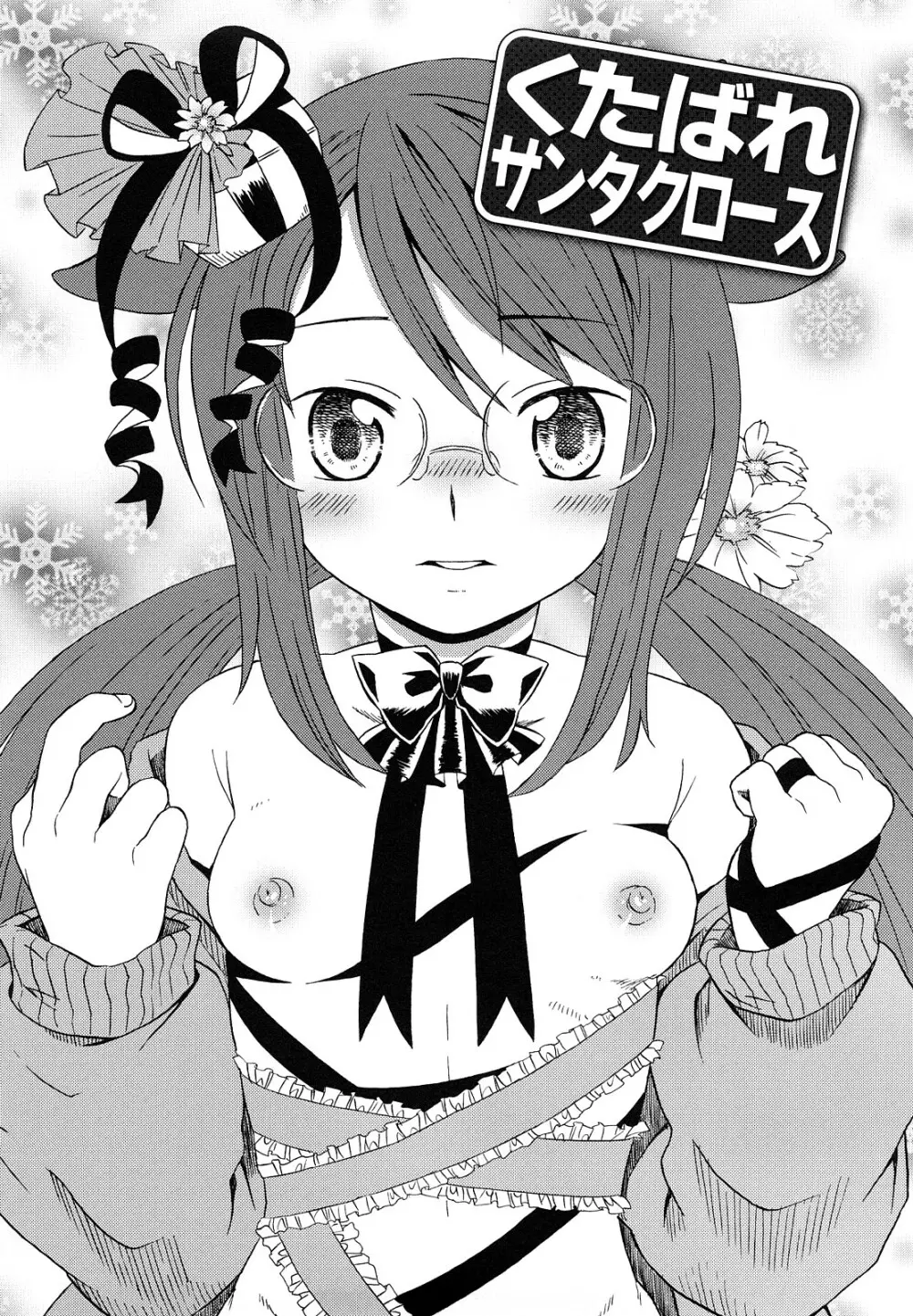 ロリビッチなう! Page.137