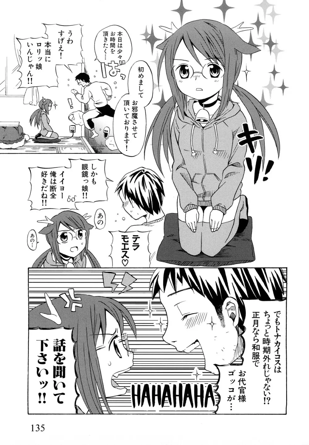 ロリビッチなう! Page.138