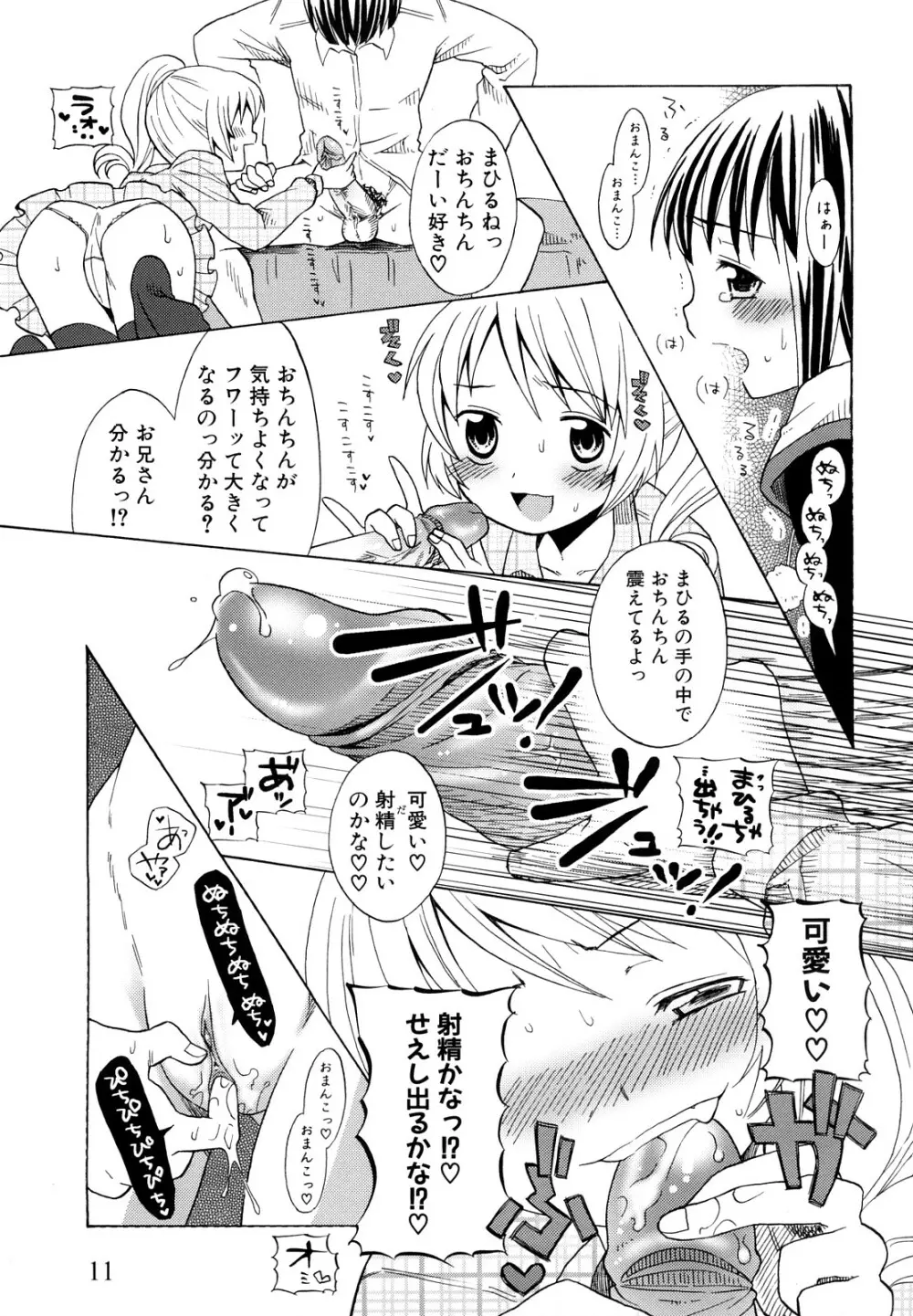 ロリビッチなう! Page.14