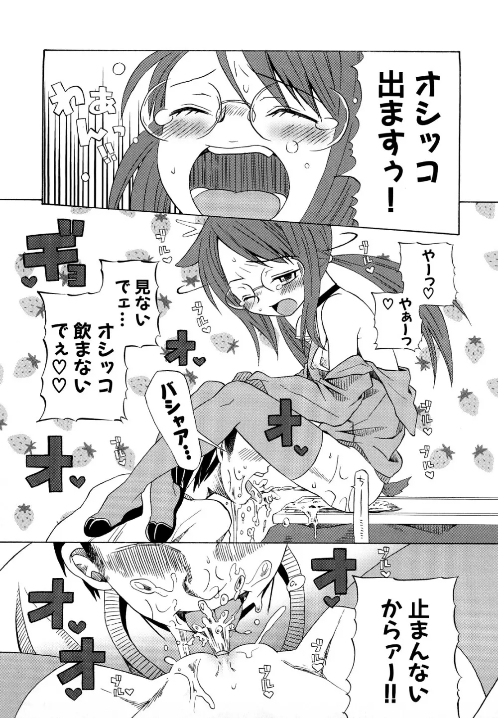 ロリビッチなう! Page.146