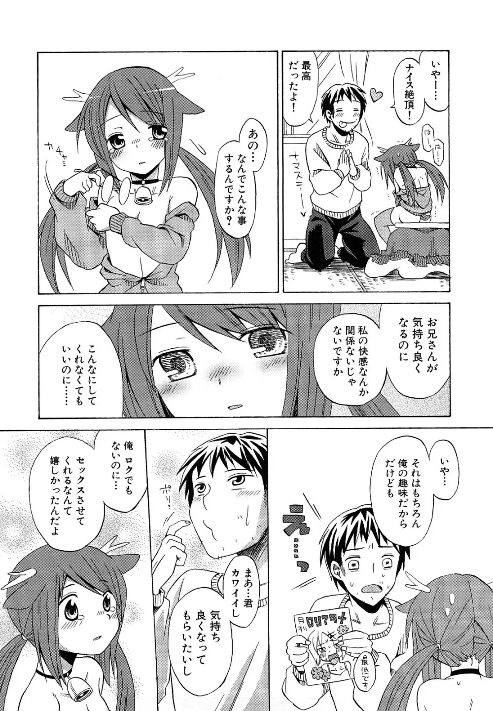 ロリビッチなう! Page.147