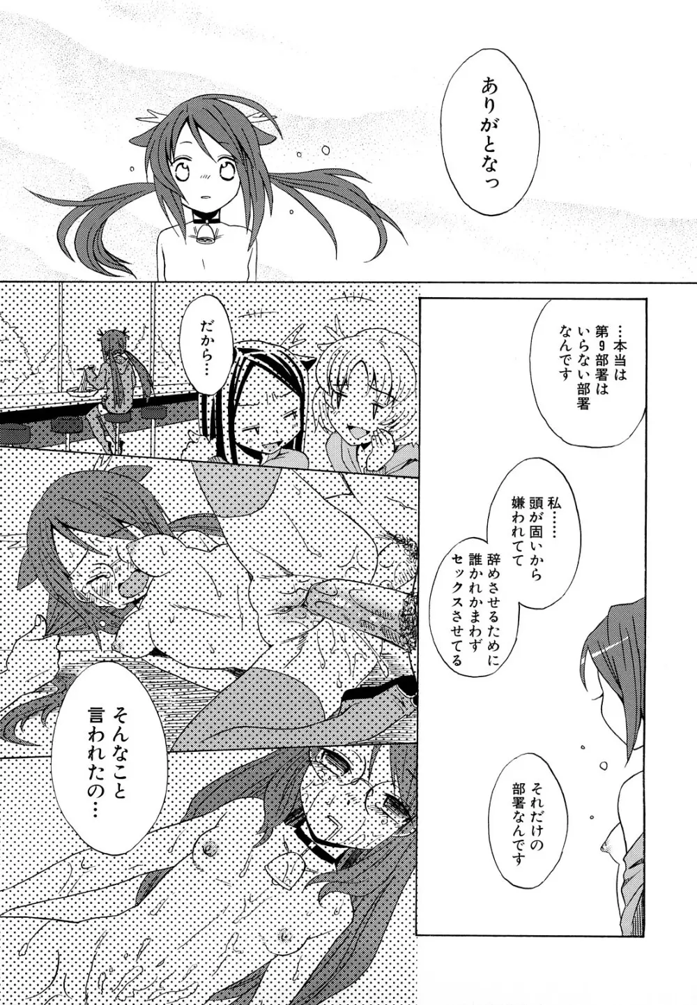 ロリビッチなう! Page.148