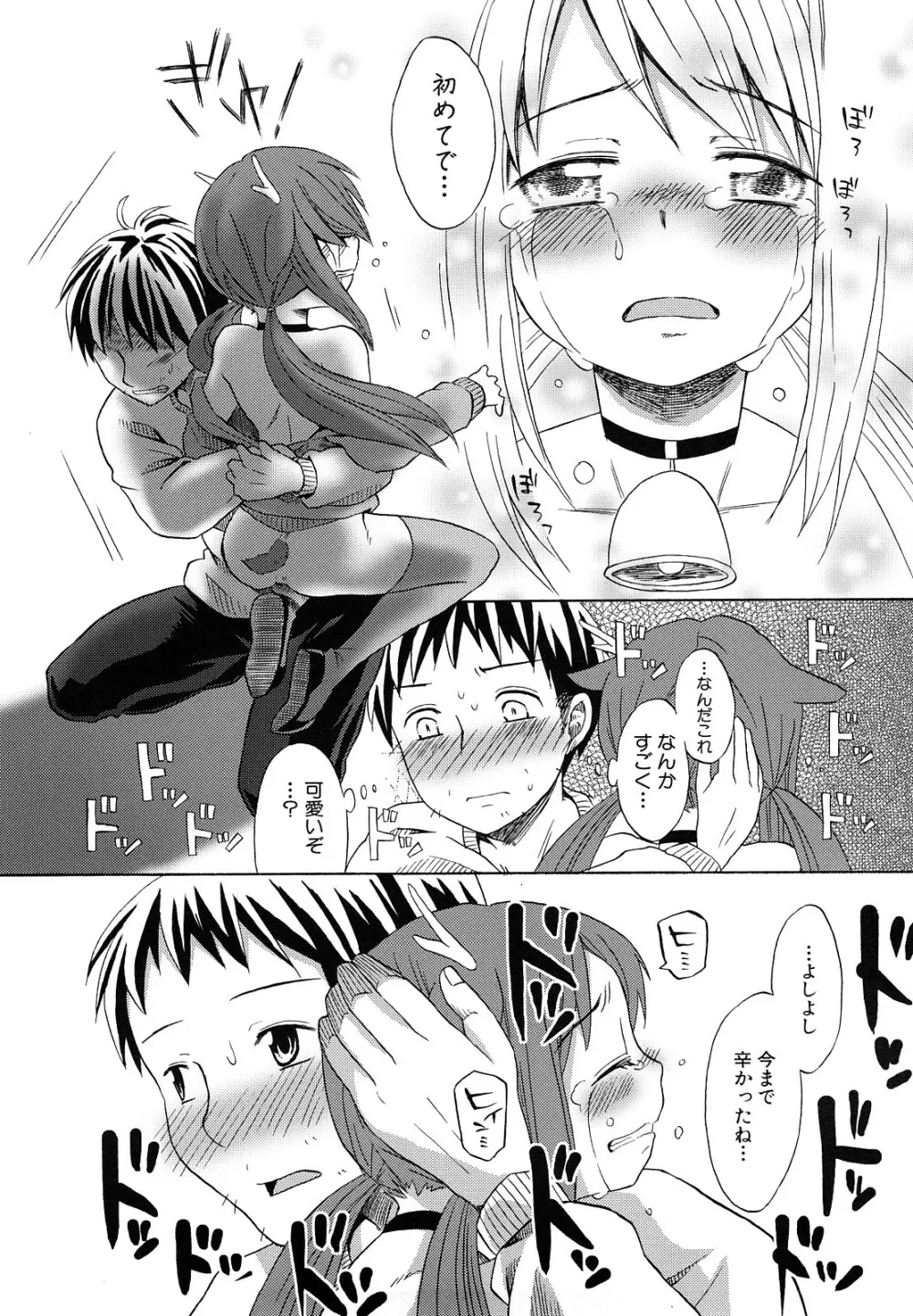 ロリビッチなう! Page.149