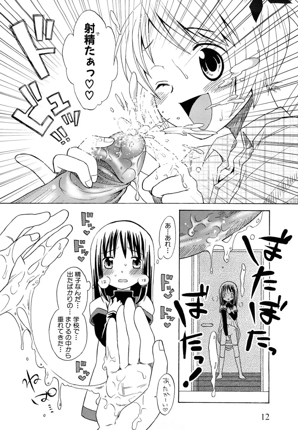 ロリビッチなう! Page.15