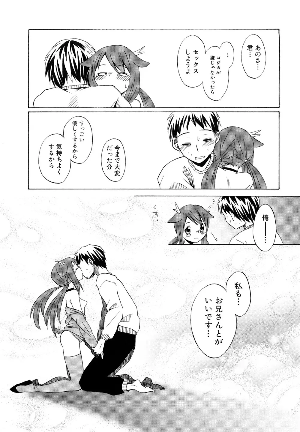 ロリビッチなう! Page.150