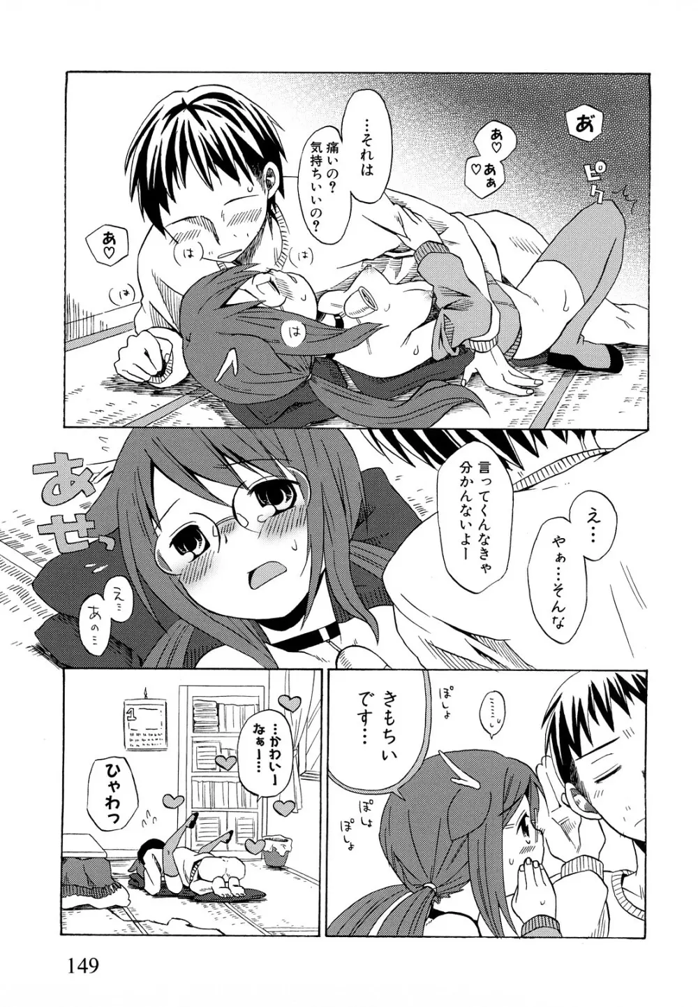 ロリビッチなう! Page.152