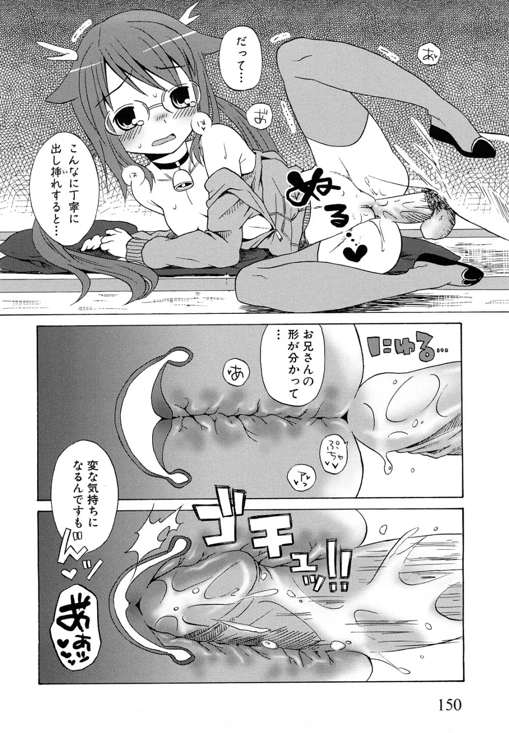 ロリビッチなう! Page.153