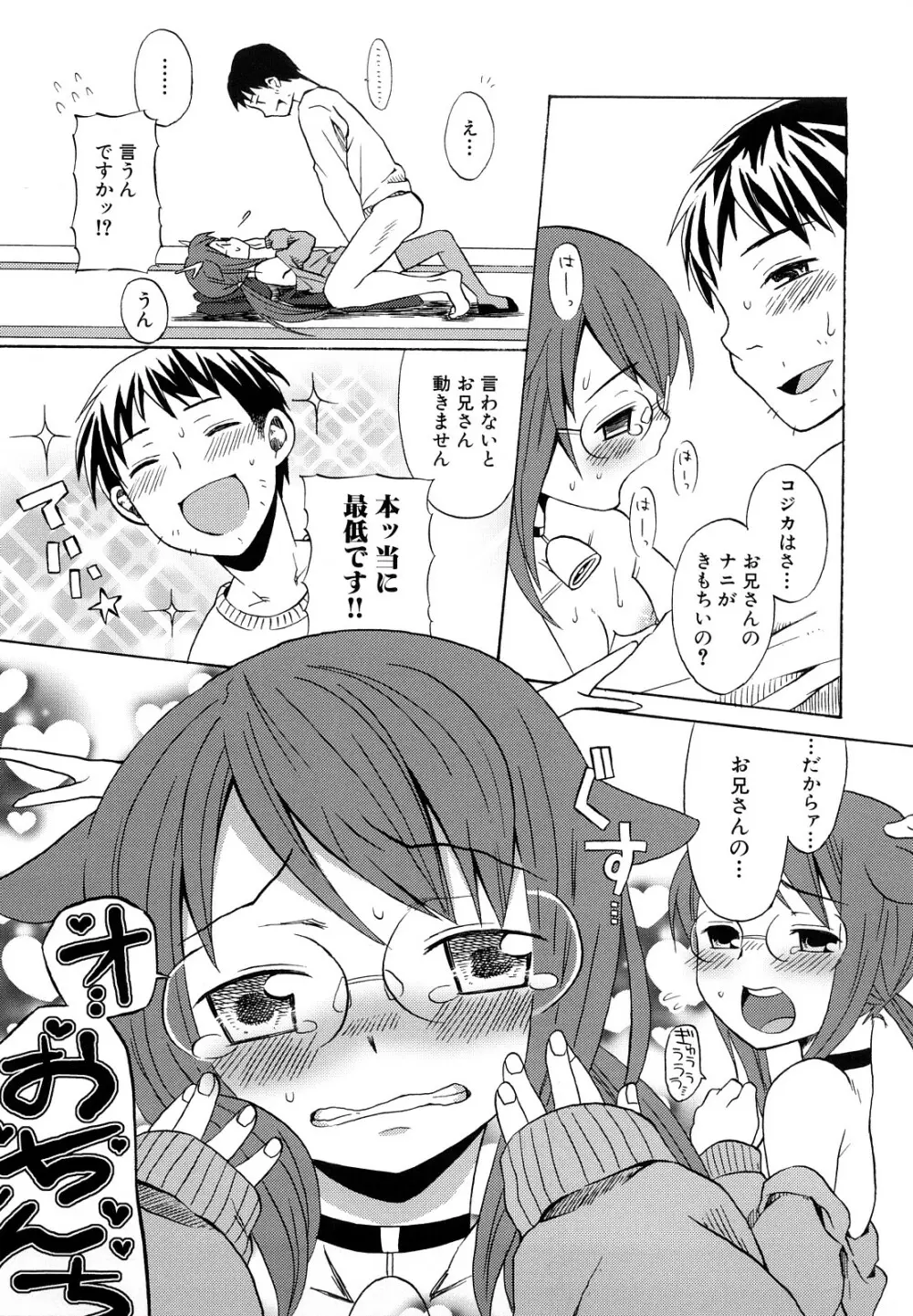 ロリビッチなう! Page.154
